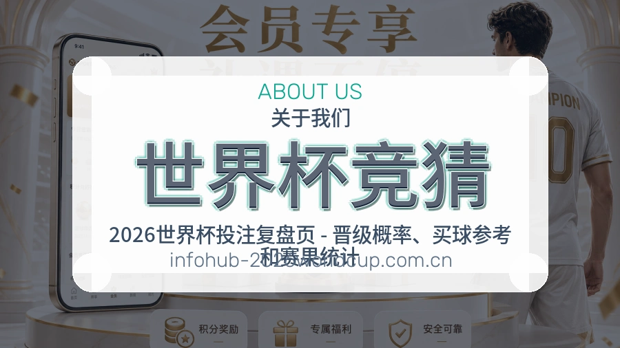 世界杯竞猜平台内容服务